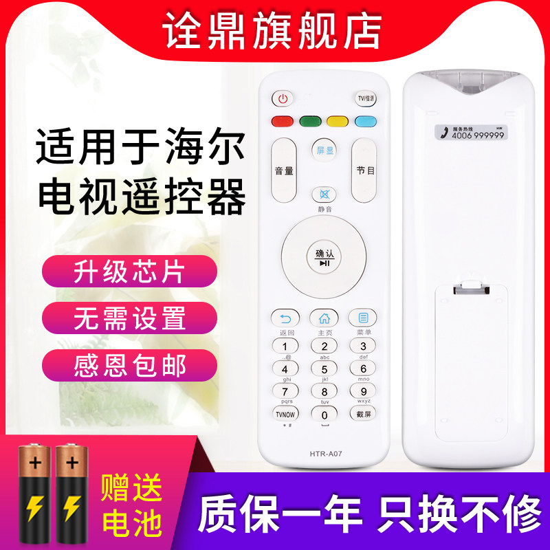 适用海尔电视遥控器HTR-A07 LS42A51 LS49A51 LS55A51 LS55U51A