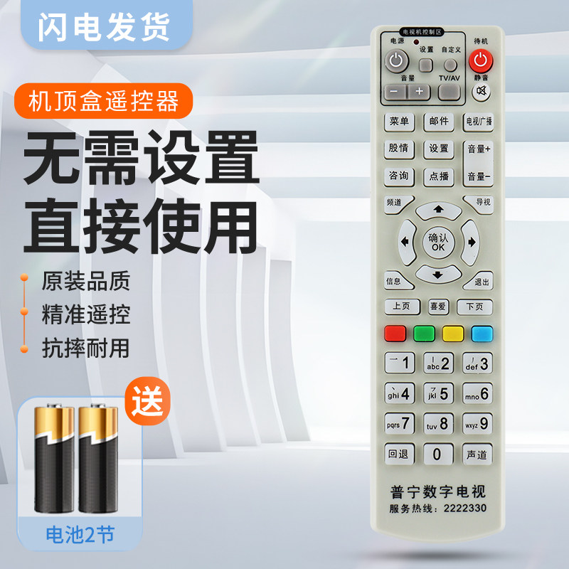 适用广东揭阳普宁有线数字电视高斯贝尔GD-6020机顶盒遥控器