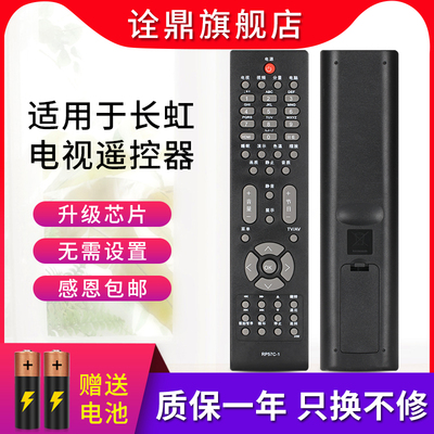 适用长虹液晶电视机遥控器 RP57C-1 LT32729 LT42729F LT46729F