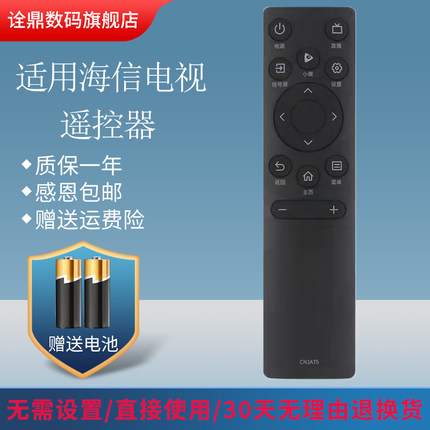 适用于海信VIDAA网络电视机遥控器CN3A75通用HZ55E3D 43A3F 50A52E 75A55E 65E52D 55E52D CN3V75红外版