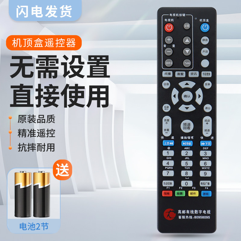 适用江苏有线数字电视机顶盒遥控器 高邮有线 宜兴有线数字机顶盒遥控器按键一样就通用