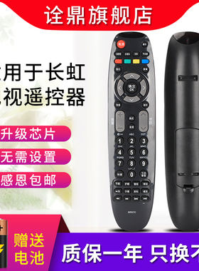 适用长虹液晶电视机遥控器RP67C 3D42790/47790I 3DTV43858/51858