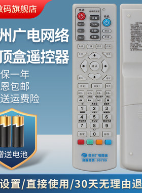 适用于贵州广电网络数字电视机顶盒遥控器 贵阳 华为 创维 同洲 九洲 COSHIP同洲N9201贵州广电高清机顶盒
