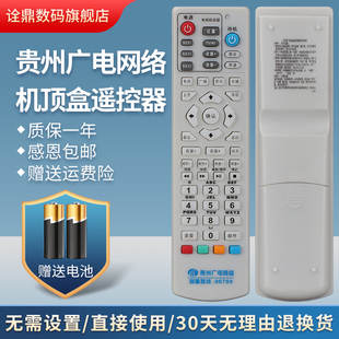 适用于贵州广电网络数字电视机顶盒遥控器 贵阳 华为 创维 同洲 九洲 COSHIP同洲N9201贵州广电高清机顶盒