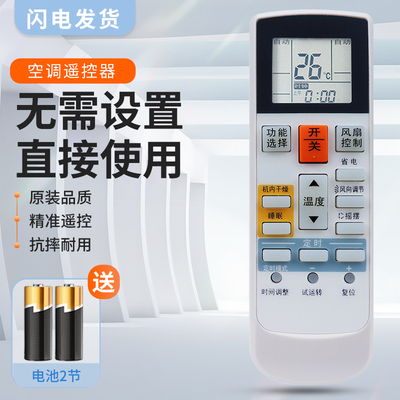 适用富士通空调遥控器将军 AR-RAC1C通用AR-RAF1C RAE6C RY19 RY8