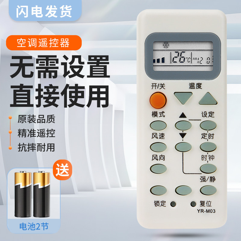 适用海尔空调遥控器YR-M03 通用YR-M13 M02 KFR-26/33/35GW/F