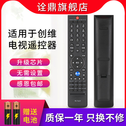 创维电视遥控器YK-76JV42E750A