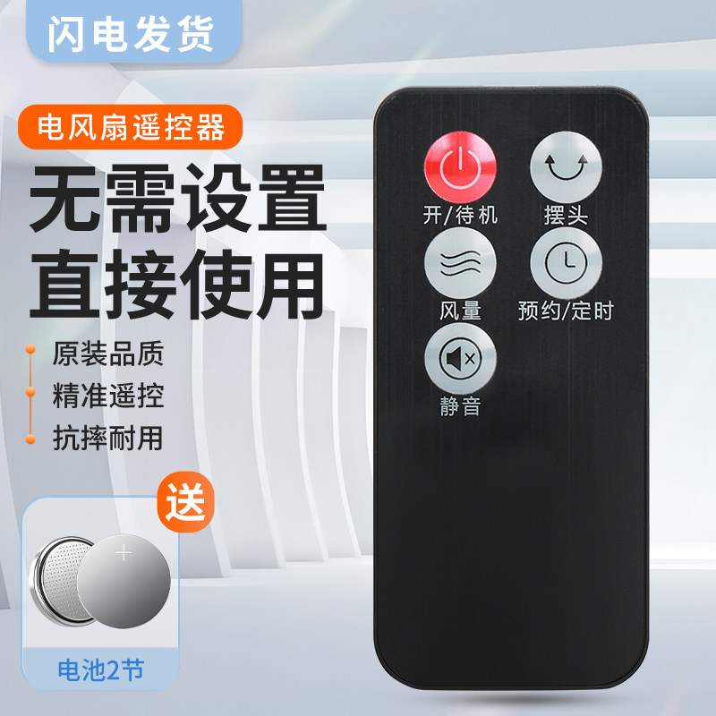 适用艾美特风扇遥控器CS35-R16/R17/R18 CS35-R19/R20 FS35129R  FS40113R CR35-R17 19落地扇风扇配件