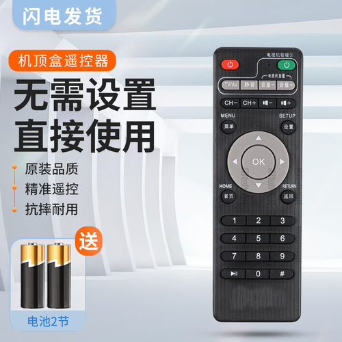 咪咕魔百和机顶盒子遥控器