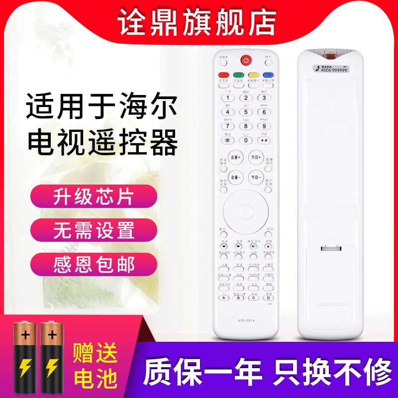 适用海尔模卡电视机遥控器HTR-D01A通用HTR-D03 D02A D01 D3D