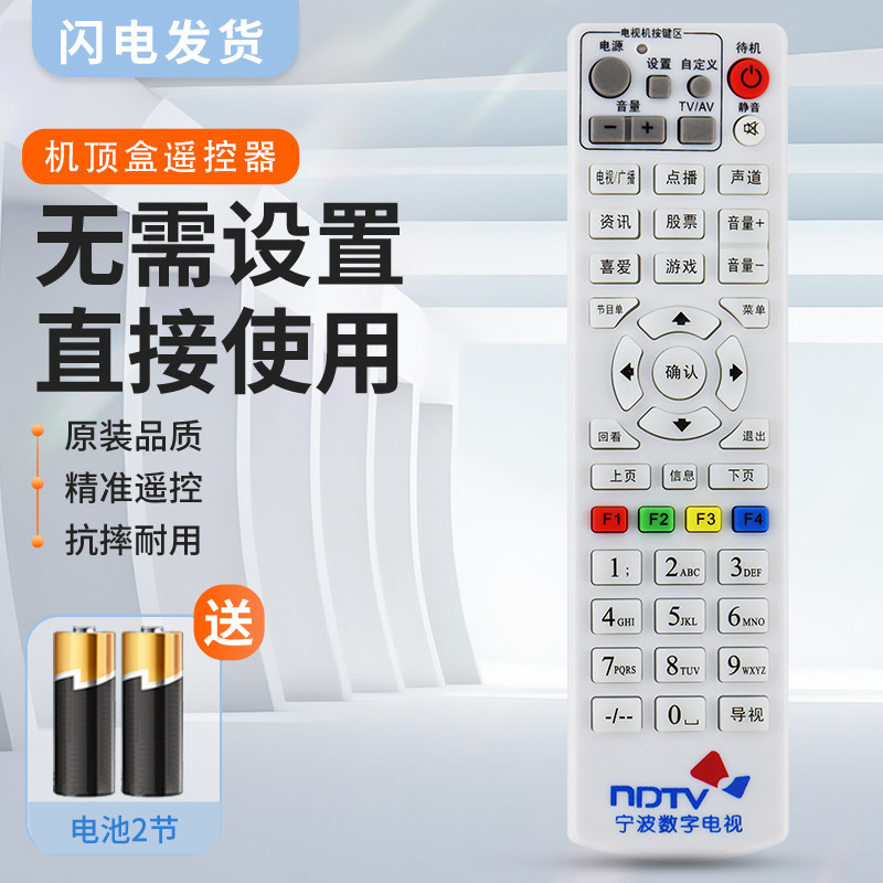 适用机顶盒遥控器华为