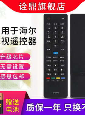 适用海尔统帅电视遥控器HTR-T13 LE40MNF5 LE55MNF5 D42LW7001