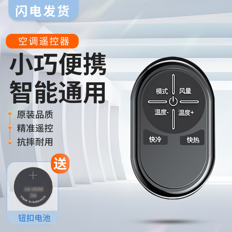 迷你万能空调机遥控器通用款全部适用市面上任意品牌空调直接使用可设置带挂绳便携方便