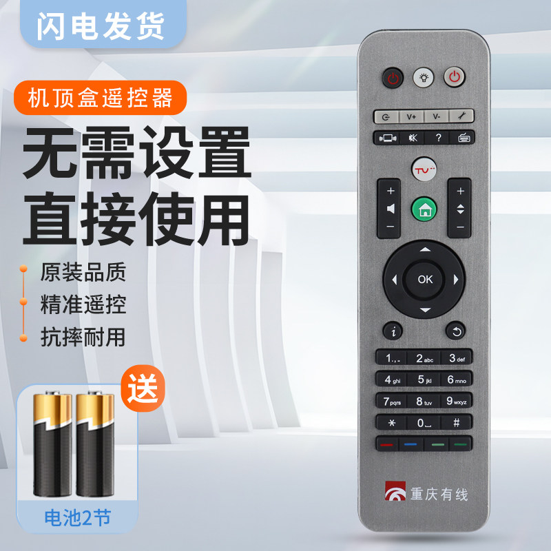 适用重庆有线电视高清机顶盒摇控器 重庆有线机顶盒遥控器 同外形通用