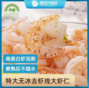 【恒兴恒】冻生虾仁去虾线 26/30规格150g*4袋/150g*8袋