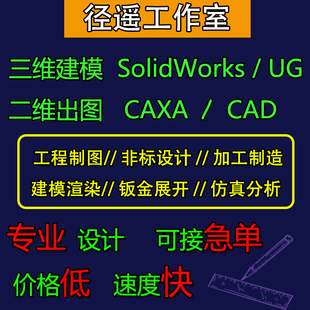 郑州cad代画SolidWorks画图机械设计caxa出工程图UG建模非标设计