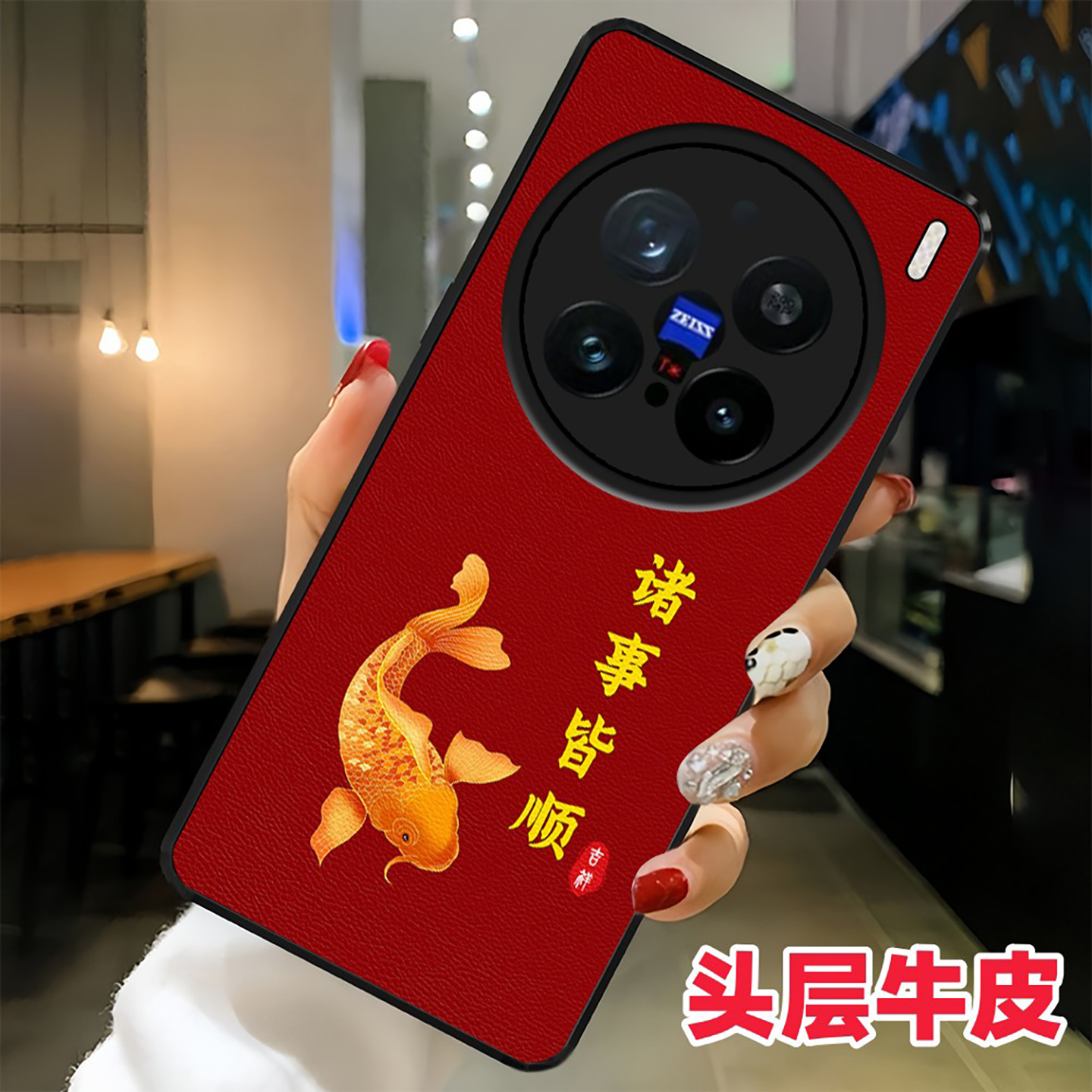 x200国潮x100牛皮锦鲤全包保护壳