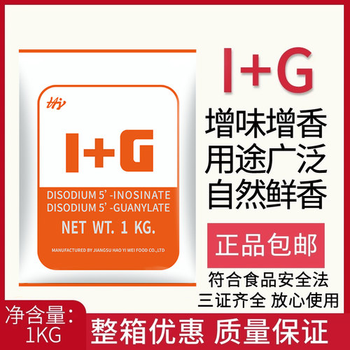 I+G 呈味核苷酸二钠 鲜味剂 增鲜剂  i g 高倍鲜味素1000g
