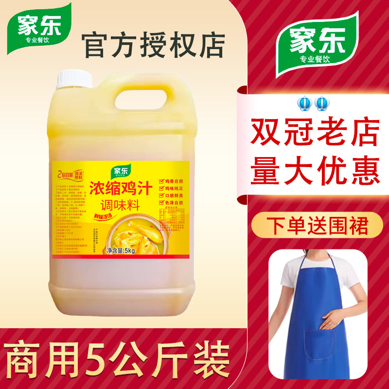 整箱浓缩鸡汁商用5kg桶装代替鸡精味精鸡粉调料鸡汁浓缩商用
