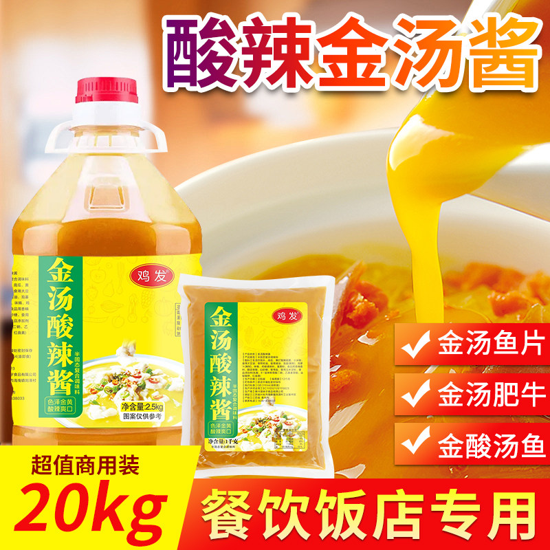 金汤酸辣酱金汤调料家用酸菜鱼肥牛火锅米线牛蛙桶装金汤酱商用