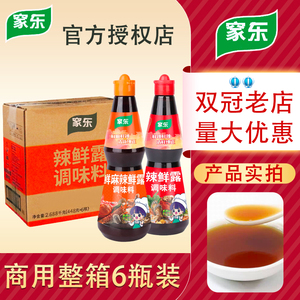 整箱辣鲜露448g鲜麻辣鲜露商用468gX6瓶酸辣鲜露凉拌菜海鲜捞汁