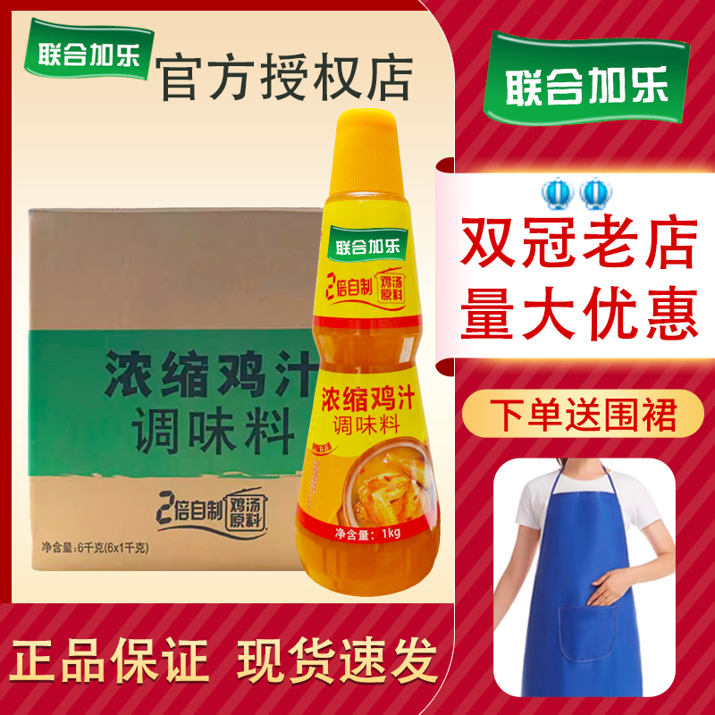 联合加乐浓缩鸡汁商用1kg*6瓶代替鸡精味精鸡粉调料鸡汁浓缩商用