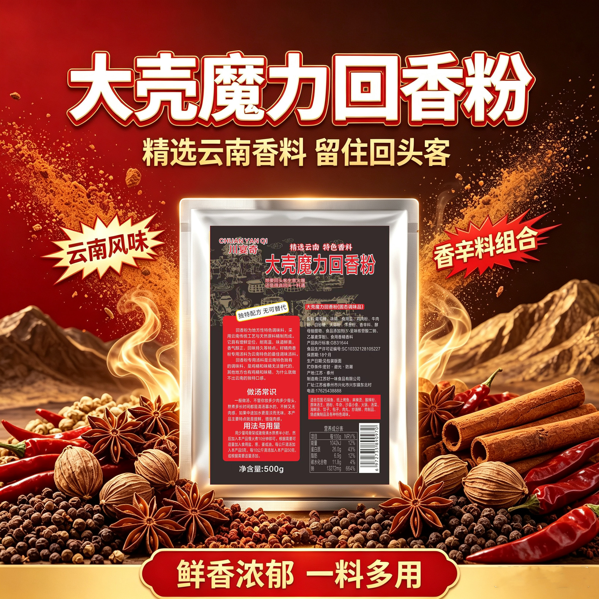 大壳魔力回味粉商用去腥烧烤撒料复合食品调味剂