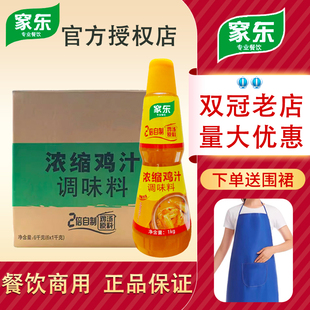 整箱浓缩鸡汁商用1kg 代替鸡精味精鸡粉调料鸡汁浓缩商用 6瓶装