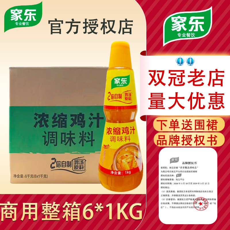 整箱浓缩鸡汁1kg*6瓶 鸡精火锅高汤大瓶装家用粥铺商用调味料