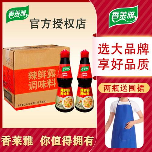 香莱雅整箱辣鲜露商用448gX6瓶鲜麻辣鲜露酸辣鲜露凉拌菜海鲜捞汁