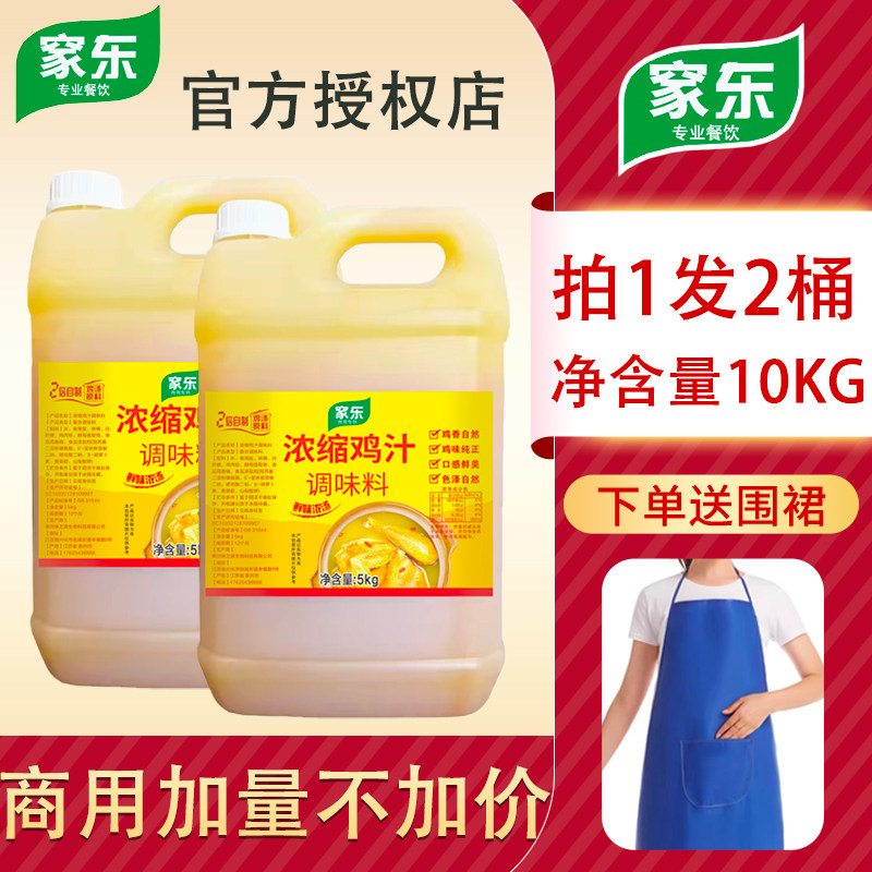 整箱浓缩鸡汁商用5kg*2桶装代替鸡精味精鸡粉调料鸡汁浓缩商用
