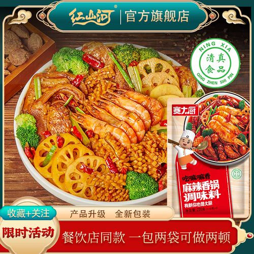 红山河商用麻辣香锅酱料