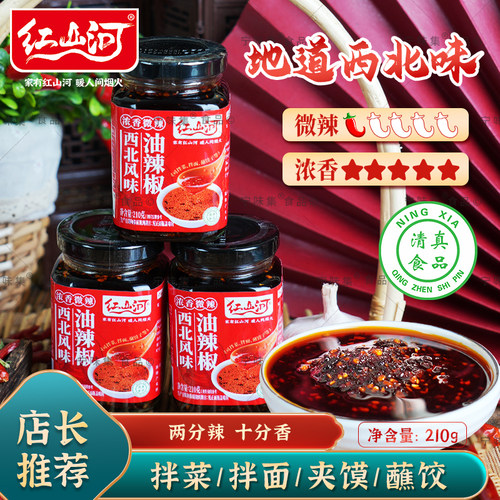 红山河西北油辣椒210g