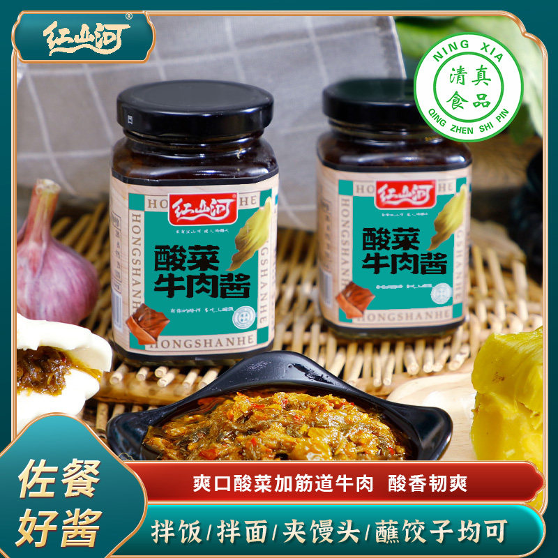 红山河酸菜牛肉酱210g*2瓶 酸辣下饭菜拌面辣椒酱 家用调料佐餐酱,粮油调味/速食/干货/烘焙,下饭/拌饭酱/拌饭料,淘宝优惠券,粉丝福利购,淘宝优惠卷