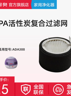 airdow奥得奥空气净化器家用配件过滤组合ADA388耗材