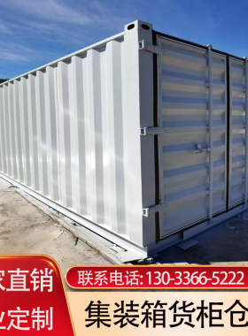 集装箱货柜户外移动房仓库活动房
