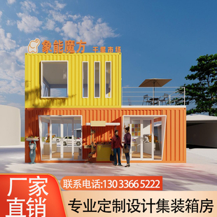 集装箱移动商铺户外景区民宿办公室创意文旅个性化夜市网红商业街