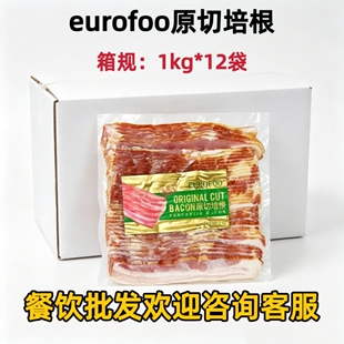 eurofoo原切培根1kg*12袋整箱 培根片手抓饼三明治培根肉商用批发