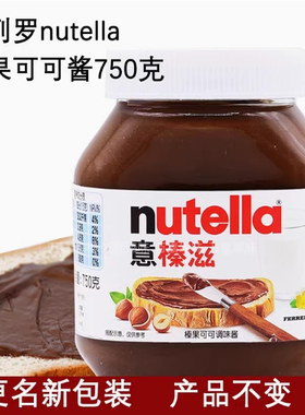 费列罗能多益榛果可可酱750g