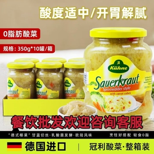 德国进口冠利酸菜350g*10罐整箱腌制酸椰菜白甘蓝西餐烤肉配菜