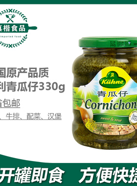 冠利 青瓜仔 Pickled - Cornichons 330g开胃菜 搭配色拉汉堡肉类