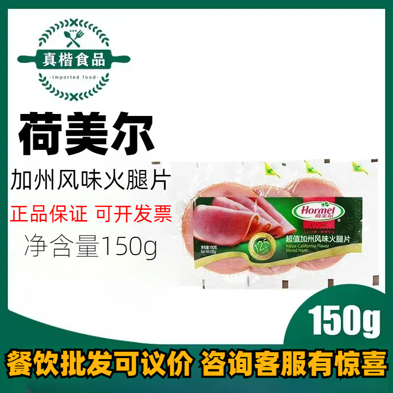 荷美尔家用披萨火锅烧烤火腿片图片