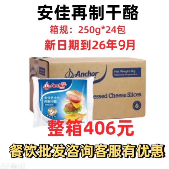 Anchor/安佳安佳芝士片新西兰