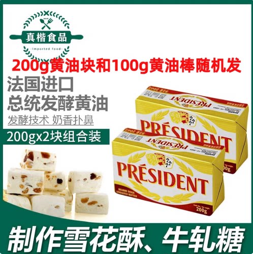 总统200g法国进口动物性淡味黄油