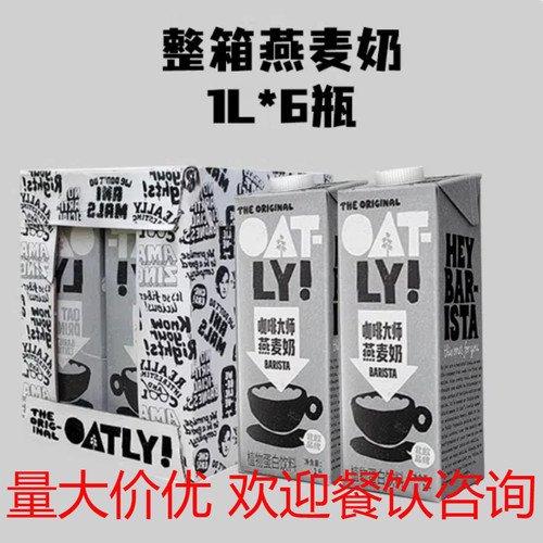 植物蛋白新加坡燕麦奶OATLY