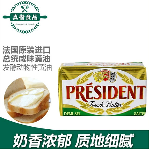 总统咸味黄油法国进口
