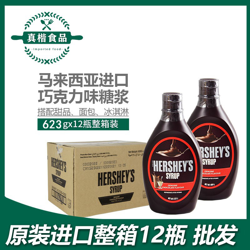 进口好时巧克力糖浆623g*12瓶 整箱批发糖浆淋面酱好时焦糖草莓酱