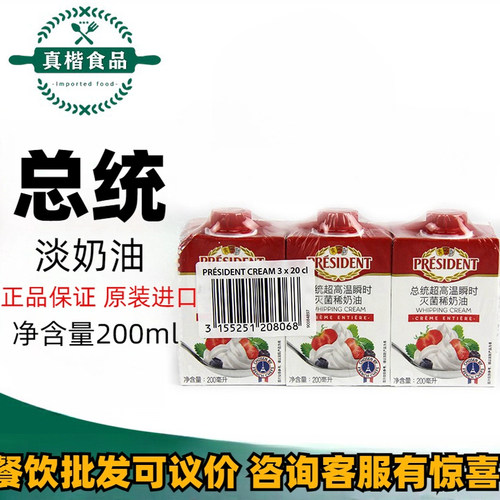 总统蛋糕裱花烘焙原料淡奶油
