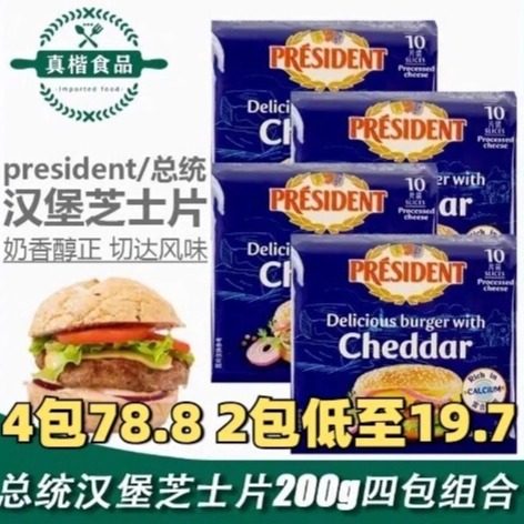 总统汉堡芝士法国进口三明治奶酪