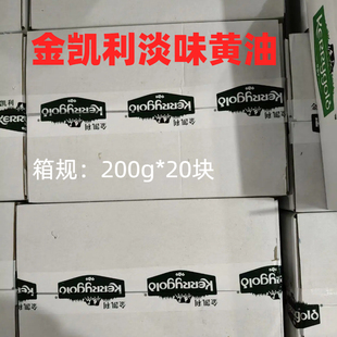 金凯利淡味黄油200g*20块整箱 原装进口发酵草饲生酮饮食防弹咖啡